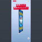 ポケポケ新弾パック開封チャレンジ！ #ポケポケ #ポケカ #ポケポケ#music#今日の1曲#雫#スキマスイッチ