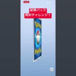 ポケポケ新弾パック開封チャレンジ！ #ポケポケ #ポケモンカード #ポケカ #ポケモン #music#今日の1曲#オレンジ#GRe4N BOYZ