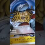 【ワンピースカード】謀略の王国を開封【one piece pack opening】 #shorts