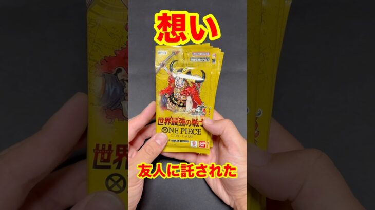 【絶対当てる】世界最強の戦士！コミパラ当てるまで１２パック開封チャレンジ！（♯６７９） #ワンピース#開封動画 #世界最強の戦士#onepiece #新弾#コミパラ#SPカード#海賊団スーパーパラレル
