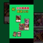 【デュエプレ】轟轟轟ブランドの紙とデュエプレの違い比較　＃デュエプレ　＃shorts #デュエルマスターズプレイス＃デュエマ＃デュエプレ#赤単＃轟轟轟