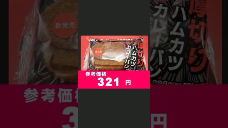 デュエマすぎると話題のカレーパン食べたった #デュエマ #shorts