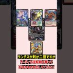 ドリームレアも終わりかな【ラッカザーディ】 #shorts #ゆっくり解説 #デュエマ #デュエルマスターズ #DREAMの逆転撃 #デッキ解説