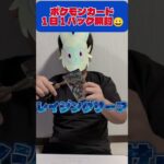 【ポケカ】レイジングサーフ開封 #shorts#ショート#pokemon#ポケモン#ポケカ開封#ポケカ#ポケポケ#レイジングサーフ