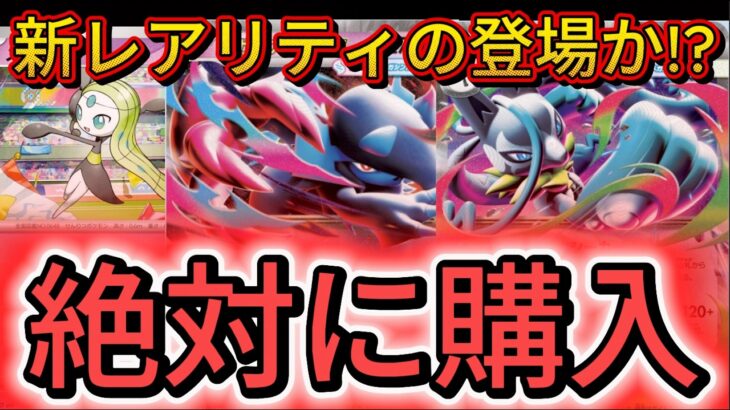 【ポケカ】新レアリティ登場か!?新弾ハドウシーカーに高騰の可能性あり?絶対に購入せよ！【ポケモンカード・抽選】