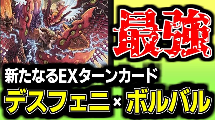 【デュエマ】新カード「切札電融 デス・フェルザーク」がヤバすぎる件【ゆっくり実況】