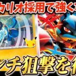 新ルカリオの登場によりメガルカリオが強化！？【ポケカ対戦】