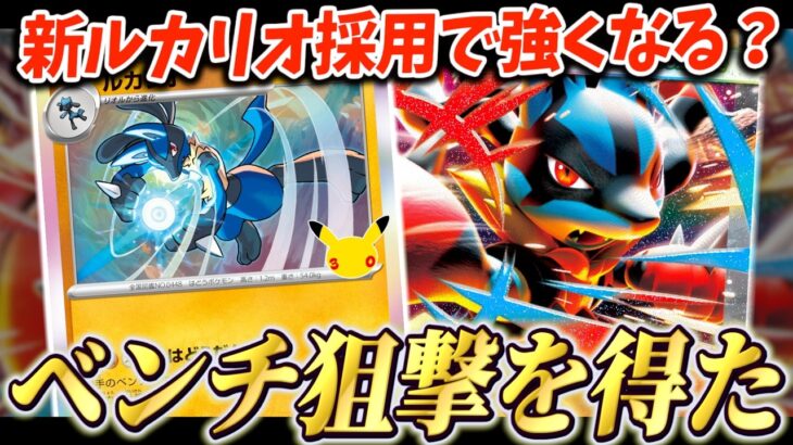 新ルカリオの登場によりメガルカリオが強化！？【ポケカ対戦】