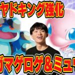 【ポケカ/対戦】新弾で強化されたヤドキングが暴れてるらしいので、試してみたら案の定大暴れしてしまった