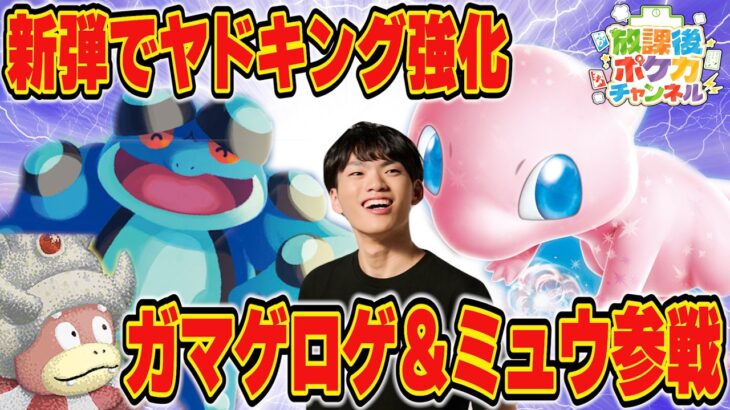 【ポケカ/対戦】新弾で強化されたヤドキングが暴れてるらしいので、試してみたら案の定大暴れしてしまった