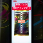 ポケポケ新弾パック開封チャレンジ！ #ポケポケ #ポケモンカード #ポケカ #ポケモン