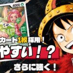 【ワンピースカード】黒ルフィに新カード“リプリー”を入れて対戦！