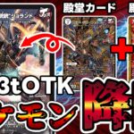 【デュエマ】殿堂カード＋殿堂カードの新カード《切札電融”銃銃銃”ジョランド》がヤバい。