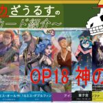 【ワンピースカード】新弾は『神の支配』【解説】新カード一気に大紹介!!!