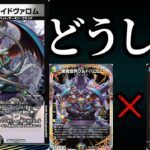 【新カード紹介＆解説】メイドヴァロムがすんごい━━【デュエマ】