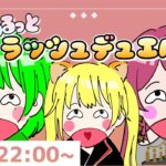 【ゆるっとラッシュデュエル（紙）】突然始まる夜のデュエル大会  #ラッシュデュエル #遊戯王