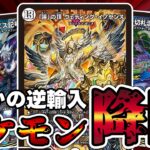 【デュエマ】突然紙版にも《「誣」の頂 ウェディング・イノセンス》が実装された件について。