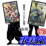 【デュエマ 対戦】実はキング∞エンペラーは、天門に入れるのが、めっちゃ強い【衝撃】【自明】【当然】【みんな知ってる】