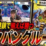 一度動き出すと止まらない！最強格のキズナ《蒸光逆夢 リリオクパング》のループデッキができました【デュエマ/対戦】