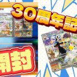 【ポケカ】新弾開封‼️入手困難なあの希少な神デッキを開封紹介