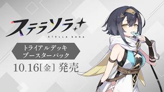 【ヴァイスシュヴァルツ】強い漢たちとブースターパック ステラソラのリスト見るぞ