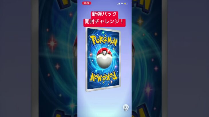 ポケポケ新弾パック開封チャレンジ！ #ポケポケ #ポケモンカード #ポケカ #ポケモン #開封動画