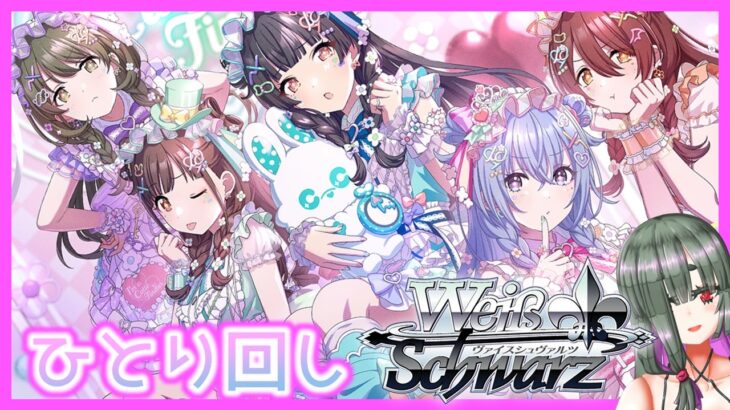 【#ヴァイスシュヴァルツ​】ひとり回し～アイキュー～【#シャニマス】
