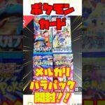 【ポケモンカード】メルカリバラパック開封！！レイジングサーフ他です！#ポケカ　#ポケモン