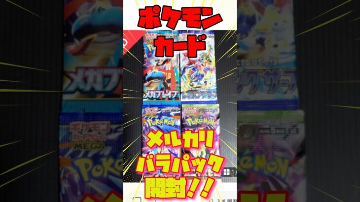 【ポケモンカード】メルカリバラパック開封！！レイジングサーフ他です！#ポケカ　#ポケモン