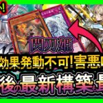 最強【閃刀姫】環境メタ”相手の効果を封殺”害悪ロック！規制後も強い環境破壊の展開解説【メタビート】復帰&初心者オススメデッキ【#遊戯王マスターデュエル】実況