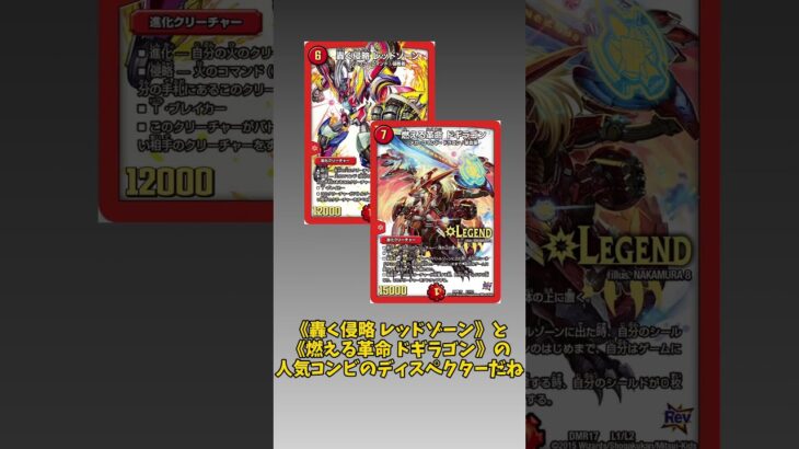 【デュエマ解説】切札混成 レッヴォゾーン #デュエマ