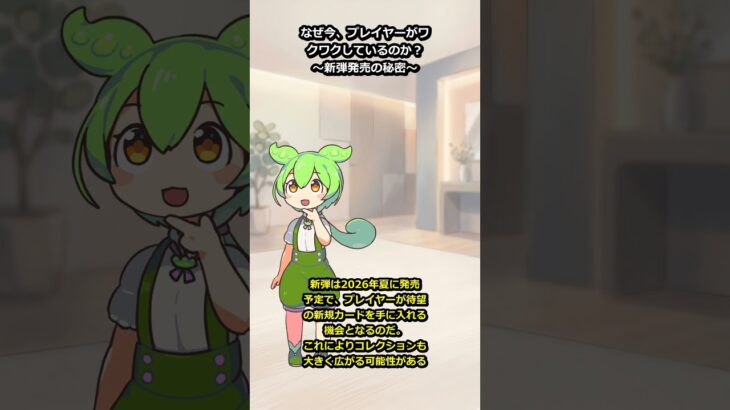 なぜ今、プレイヤーがワクワクしているのか？〜新弾発売の秘密〜