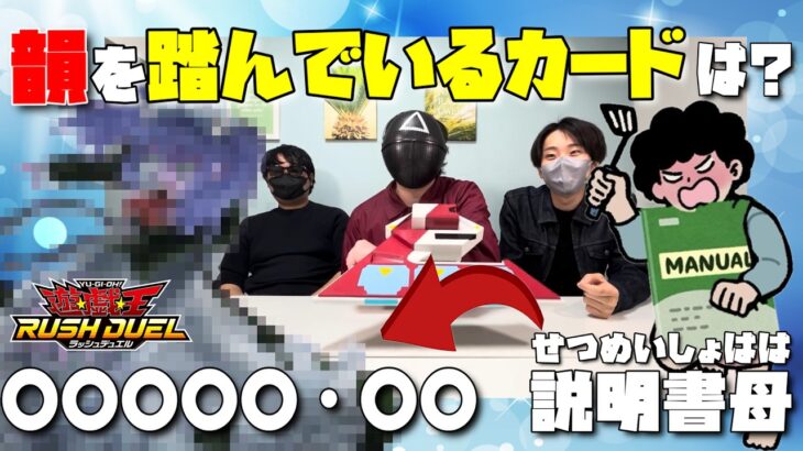 何のカードで韻を踏んでいる？ラッシュデュエル韻クイズ！【遊戯王ラッシュデュエル】