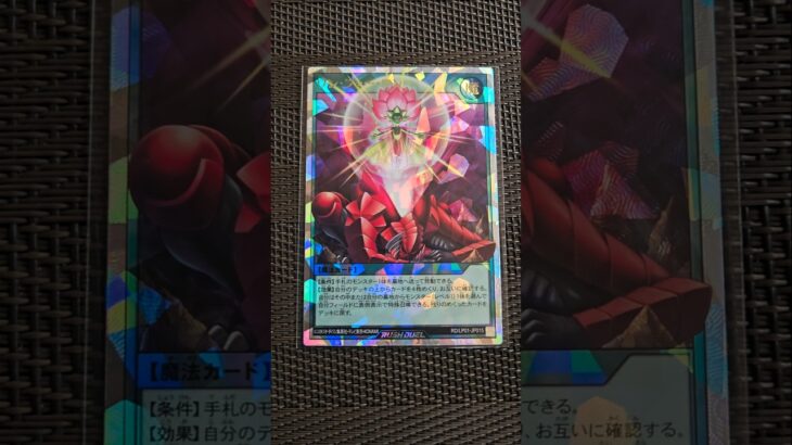 【#遊戯王 ラッシュデュエル】ワン・フォー・ワン✨🌸