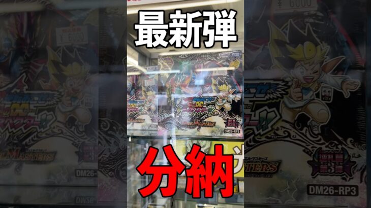 ００ディスペクターの分納がようやく到着しましたが・・・#vlog #デュエマ