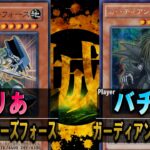 【#遊戯王】ときめきメモリアル！？ 無限マシンナーズフォース vs ガーディアンデスサイス【城下町デュエル】【#対戦】