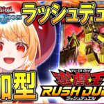 【遊戯王デュエルリンクス参加型】初心者とラッシュデュエルしよ！カジュアルから本気までなんでもあり！初心者大歓迎！【vtuber／甘衣あぷる 】