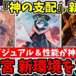 【神の支配】新リーダー『軍子宮』が可愛くてブチ壊れw 最新18弾のカード一挙公開＆環境考察！【ワンピース カード ONE PIECE/ワンピカ対戦/環境Tier表/高騰/環境ランキング】